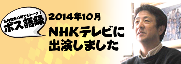 NHKテレビに出演しました