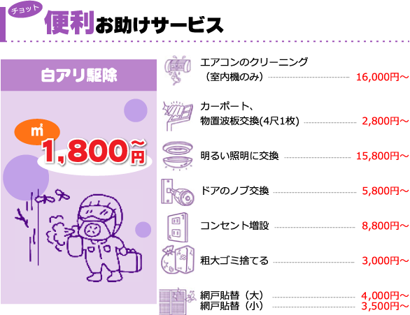 便利お助けサービス